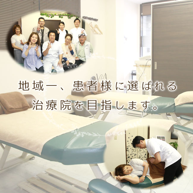 豊島区・大塚駅・千石駅 たく整骨院